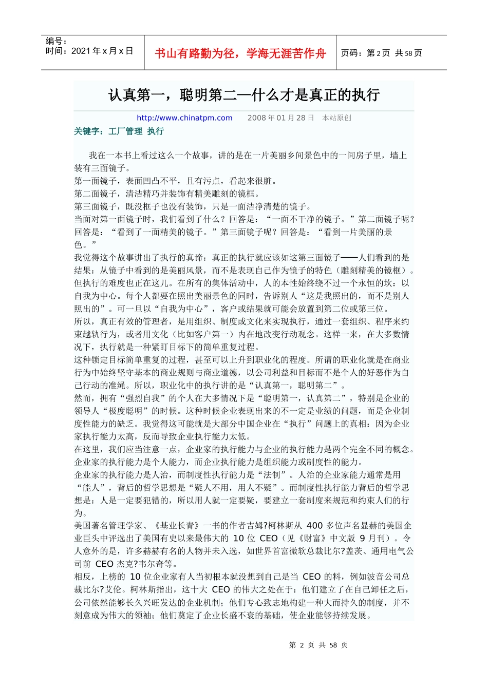 5S管理系统概念_第2页