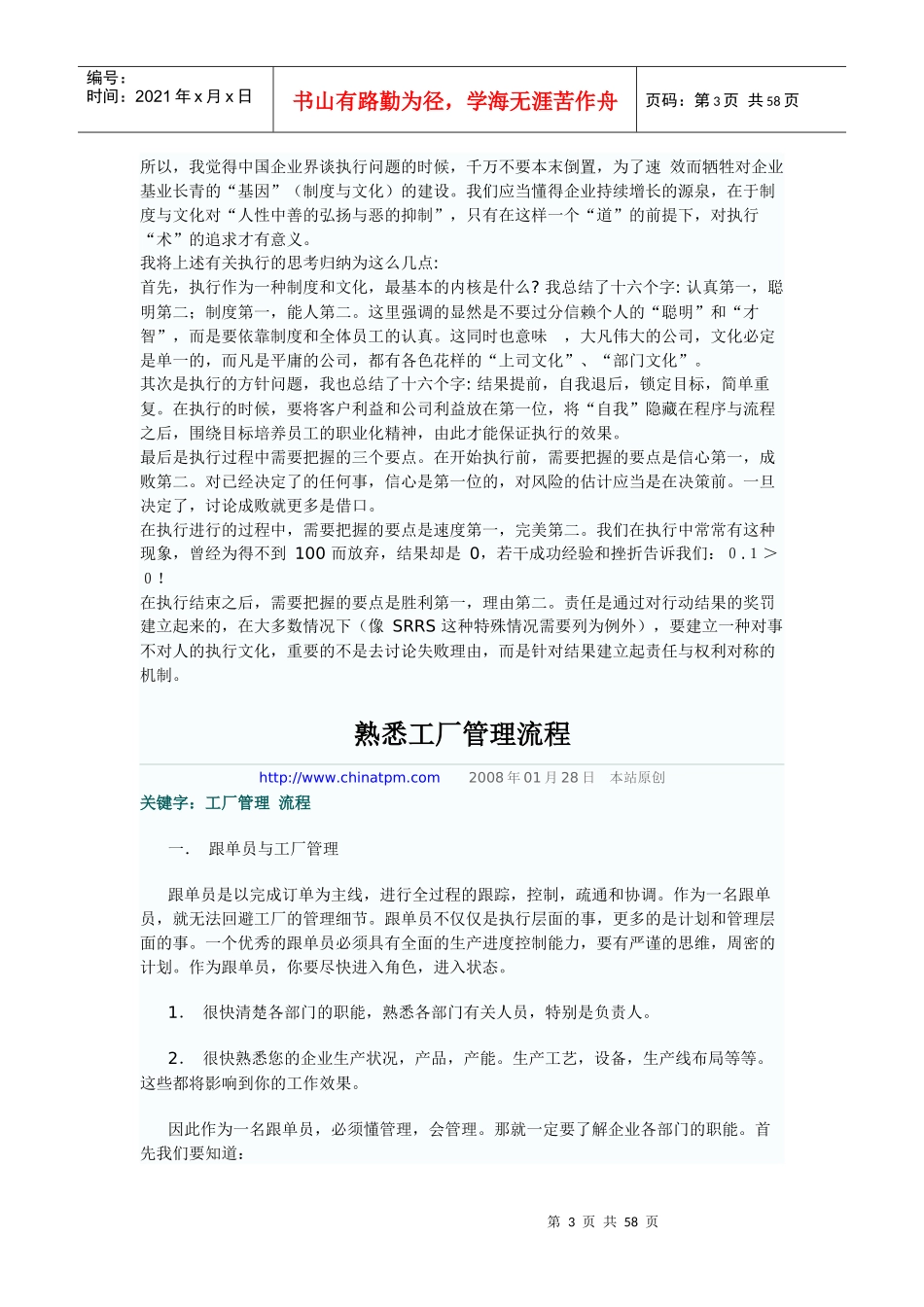 5S管理系统概念_第3页