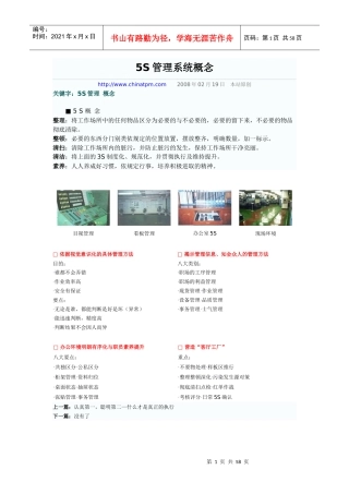 5S管理系统概念