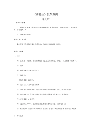 落花生教学设计