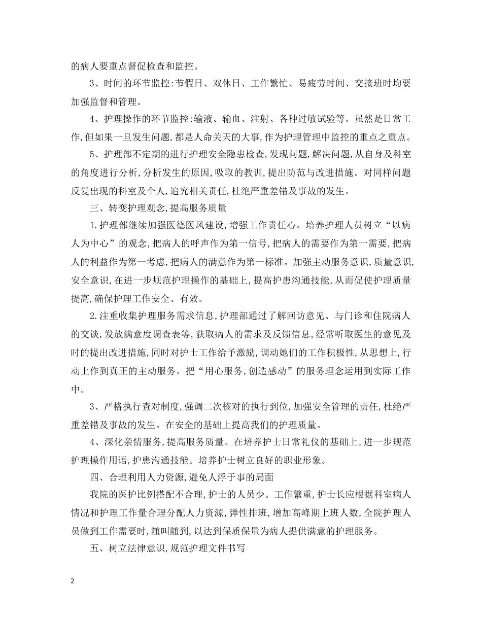 有关于医院内科护理工作计划 _第2页