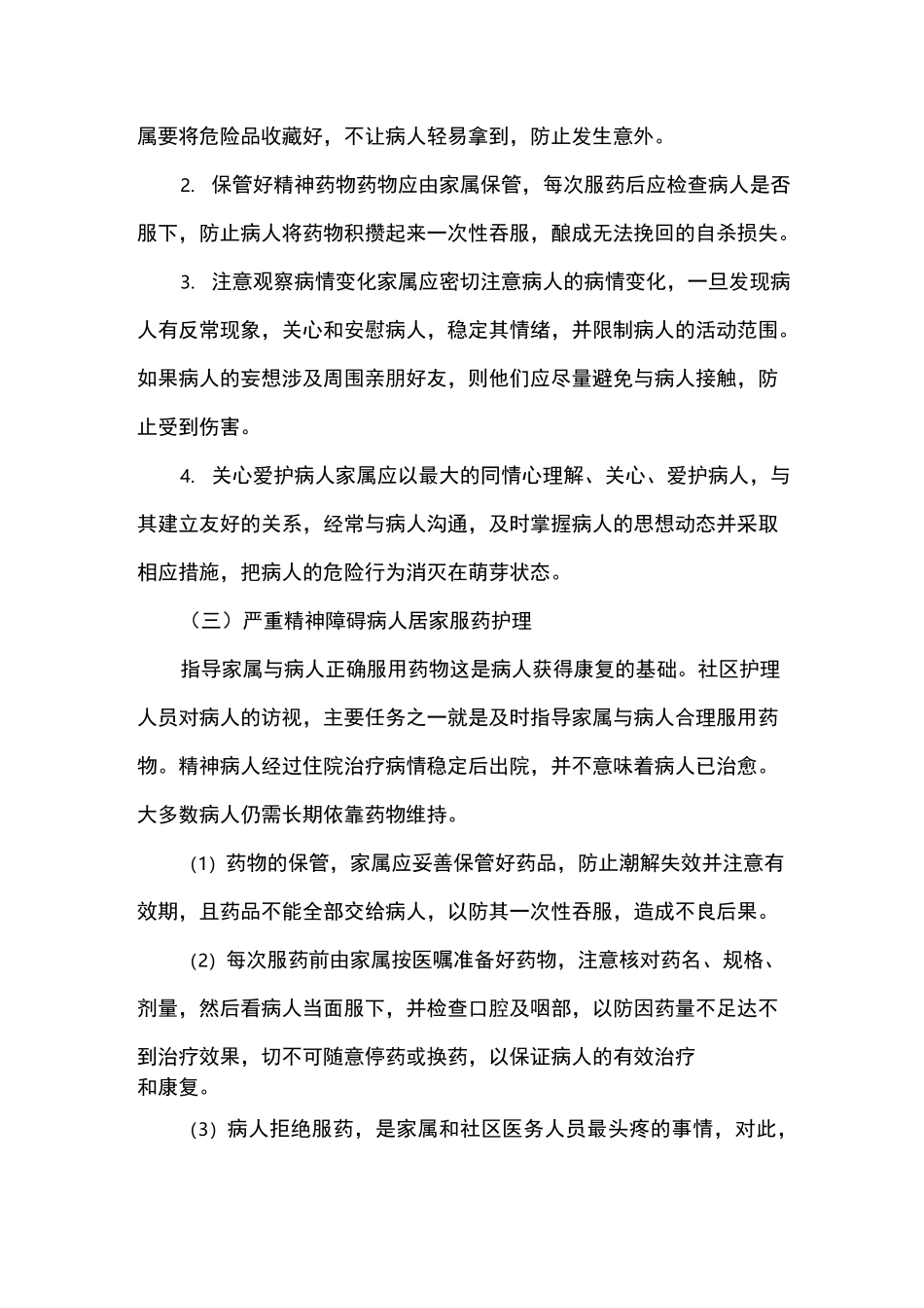 严重精神障碍病人家庭照护指导_第2页