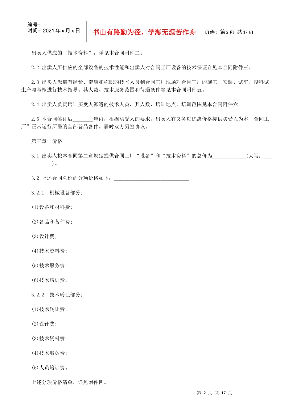 成套设备进口合同(二)_第2页