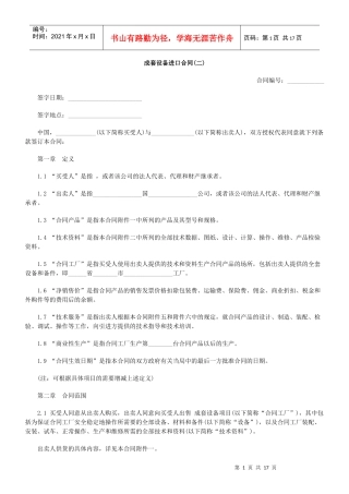 成套设备进口合同(二)