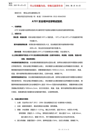 安全帽冲击穿刺测试仪