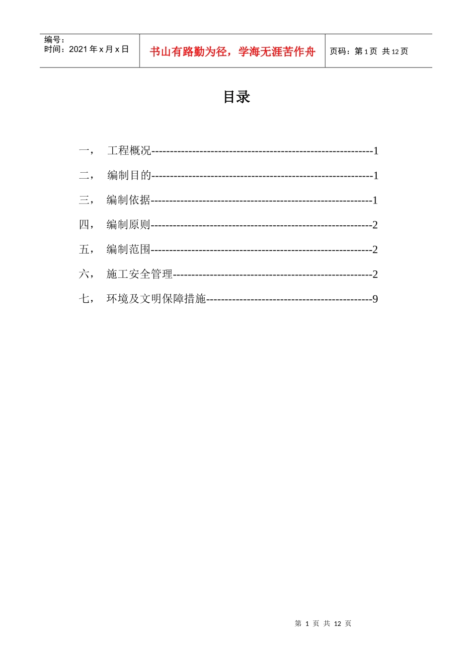 深基坑开挖专项安全方案_第2页