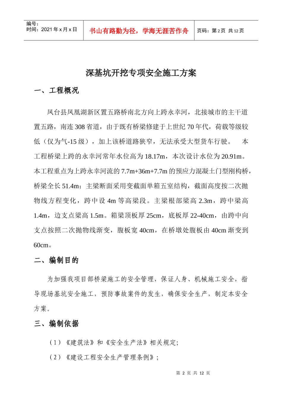 深基坑开挖专项安全方案_第3页