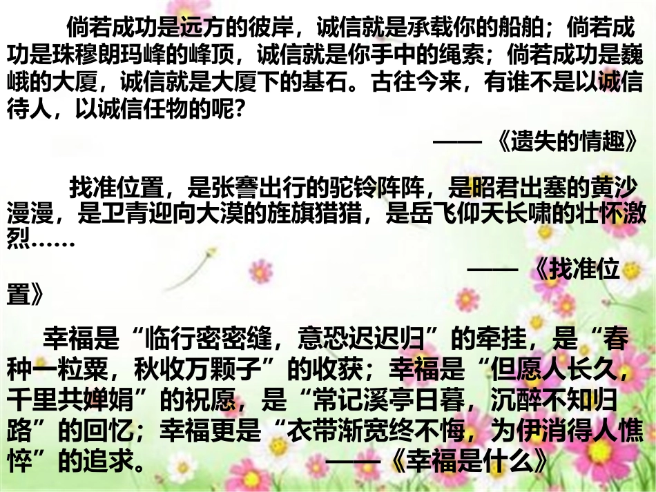 巧用句式显文采——排比句式_第1页