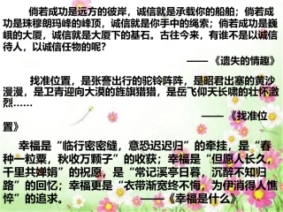 巧用句式显文采——排比句式