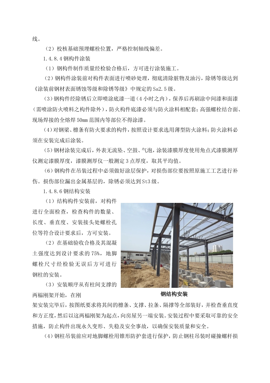 钢结构管道设备安装专项方案(DOC32页)_第2页