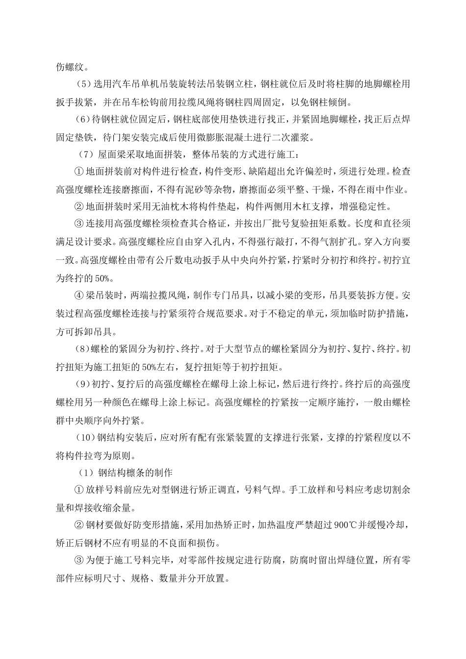 钢结构管道设备安装专项方案(DOC32页)_第3页