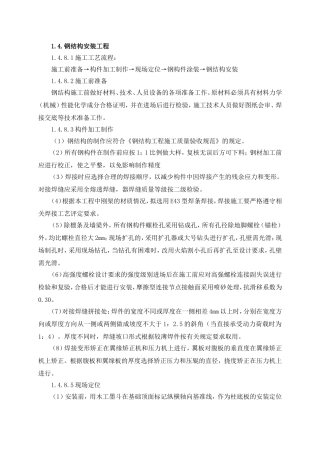 钢结构管道设备安装专项方案(DOC32页)