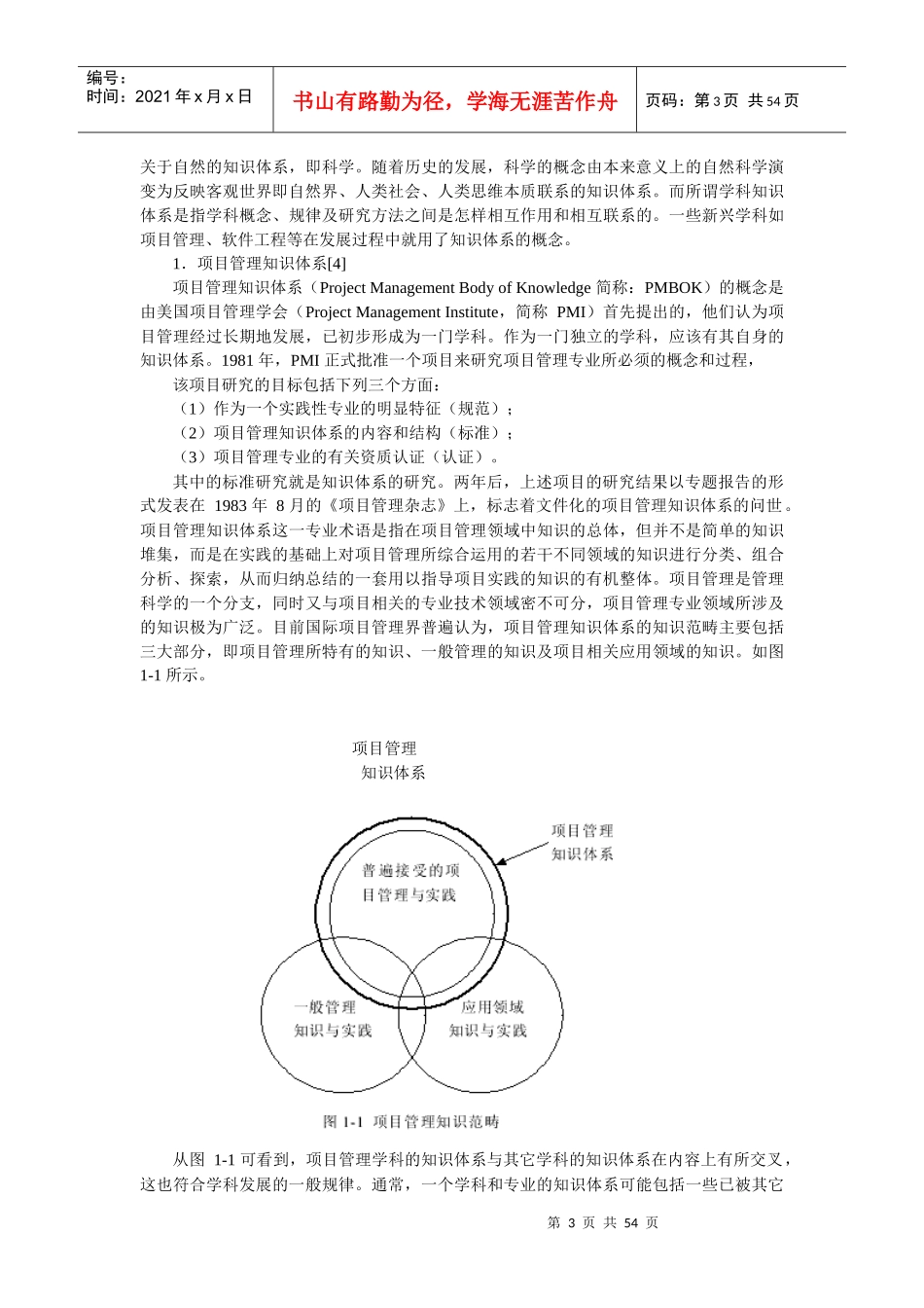 工业工程知识体系研究_第3页