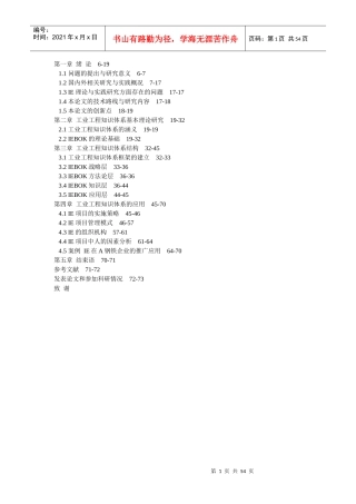 工业工程知识体系研究