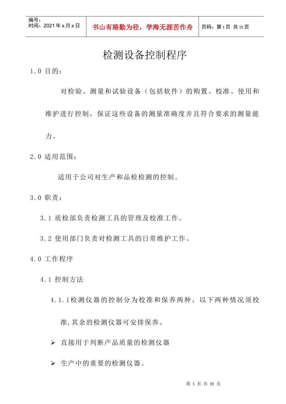 检测设备控制程序_第1页