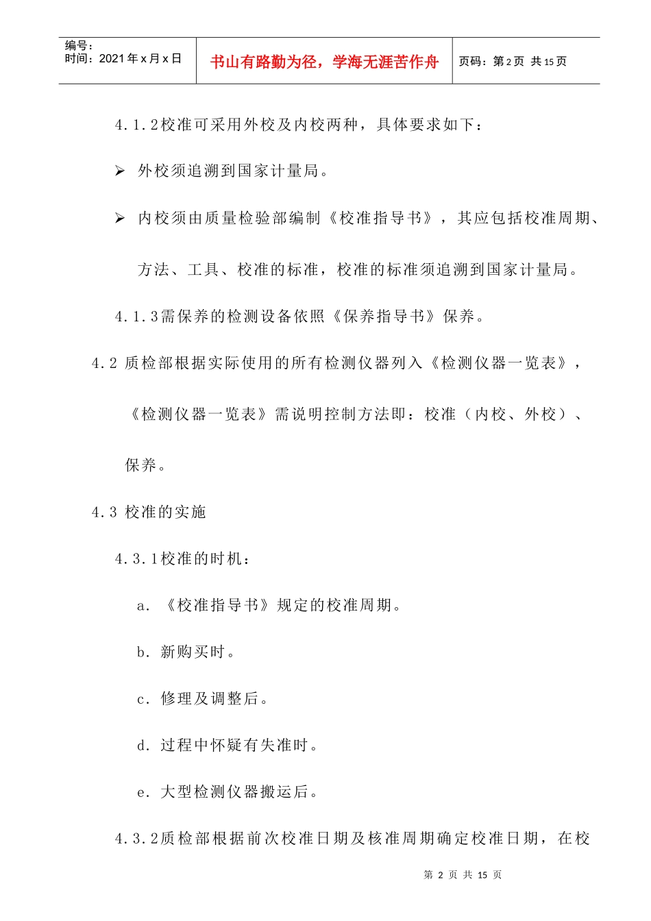 检测设备控制程序_第2页