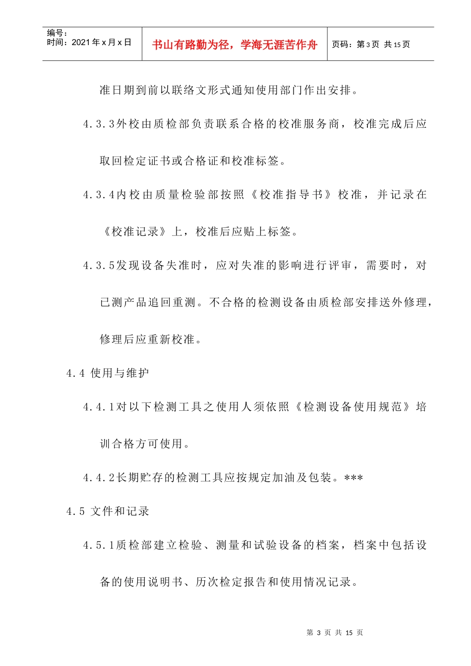 检测设备控制程序_第3页