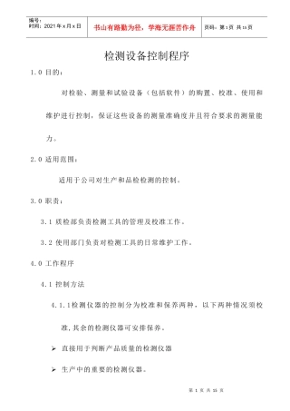 检测设备控制程序