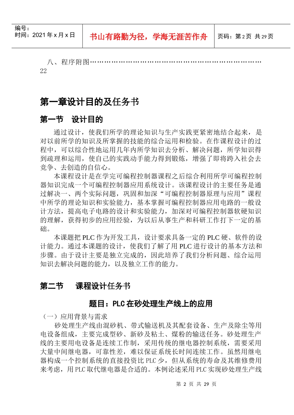 PLC在砂处理生产线上的应用_第2页