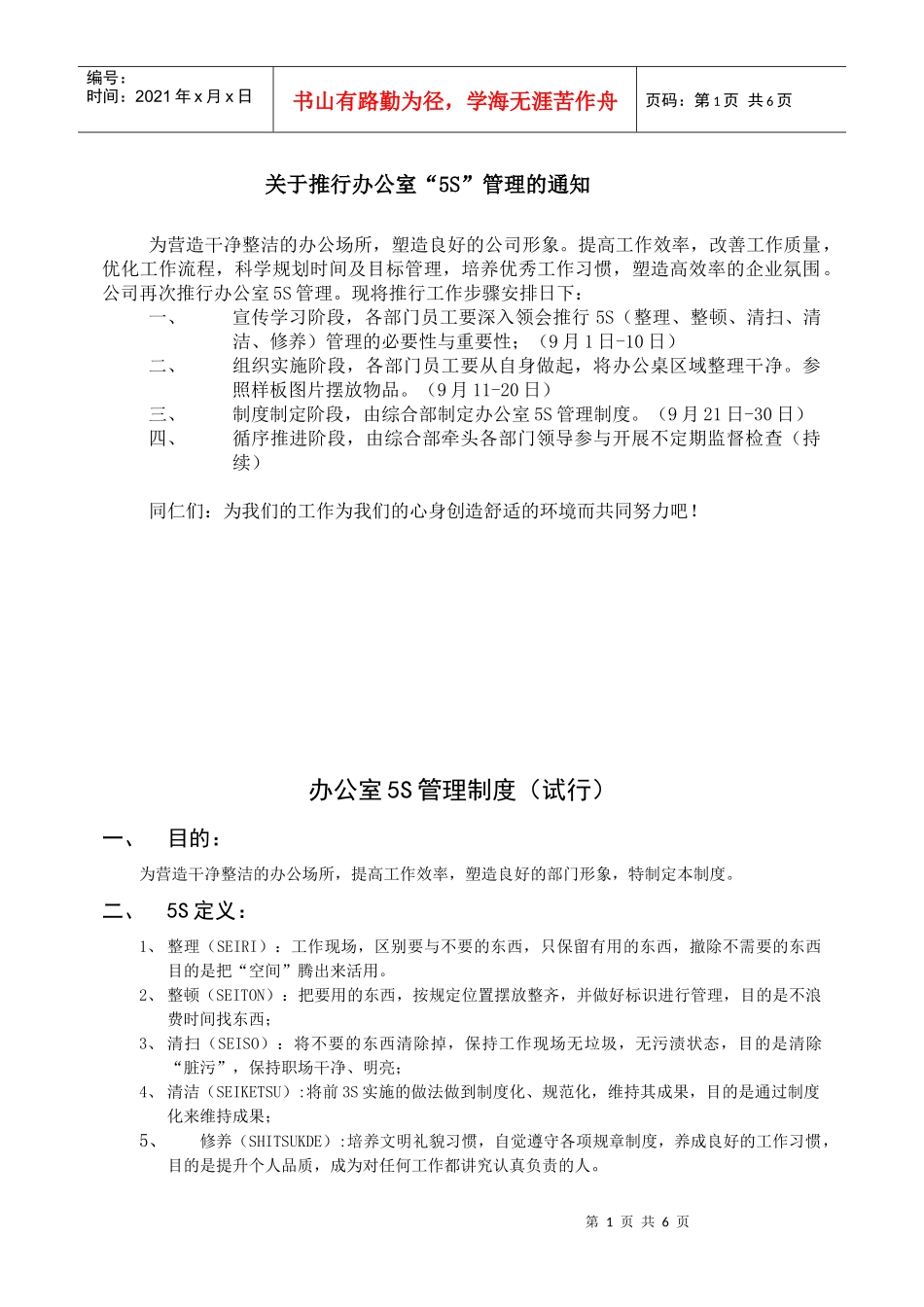 办公室5S1_第1页