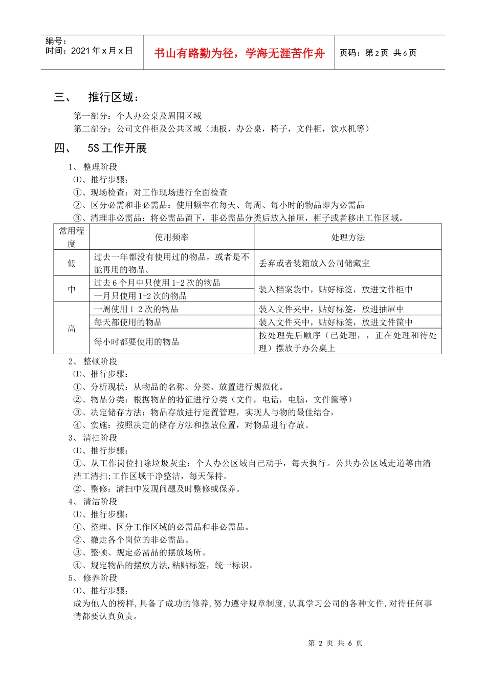 办公室5S1_第2页