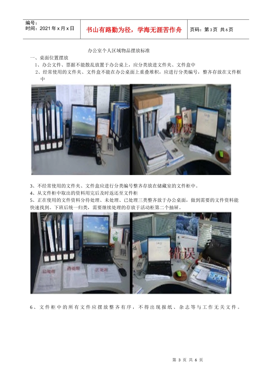 办公室5S1_第3页