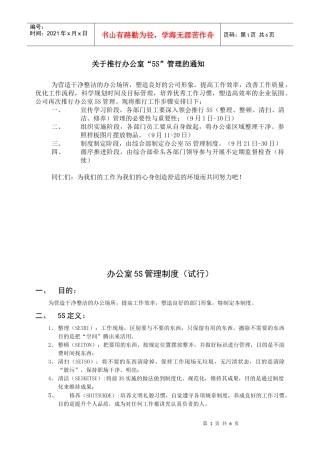 办公室5S1