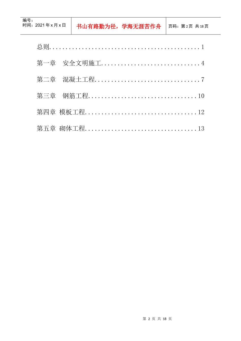 常用施工规定和技术要求1_第2页