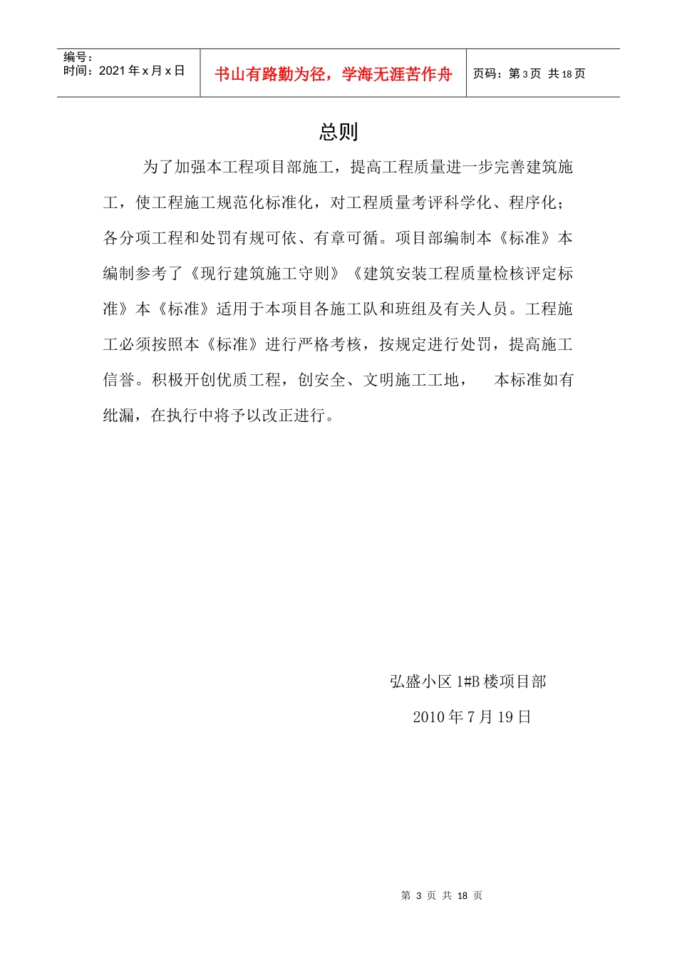 常用施工规定和技术要求1_第3页