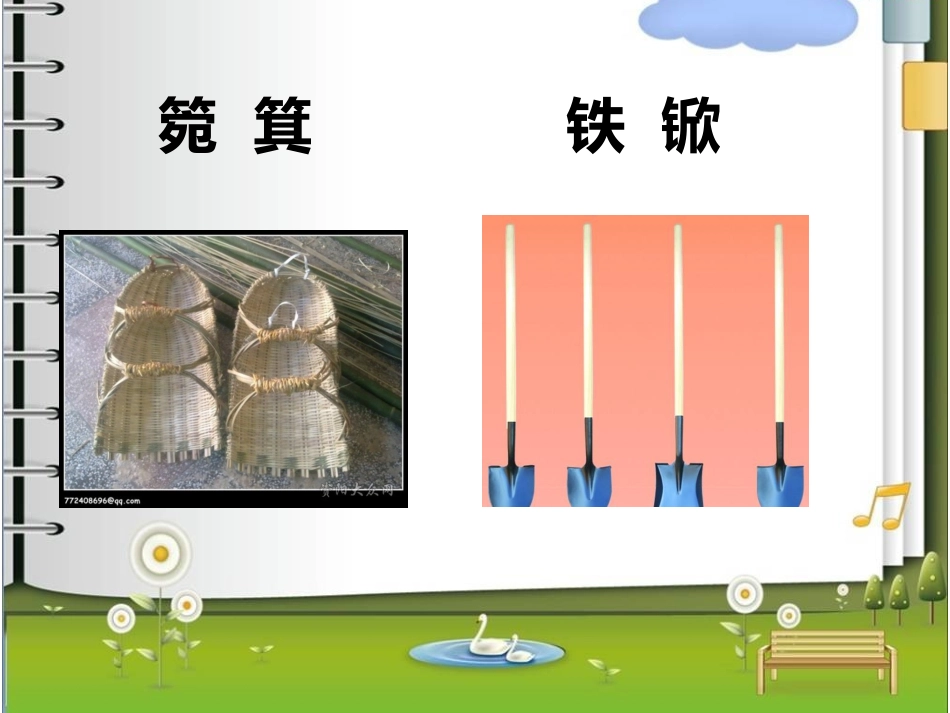 父亲的菜园课件_第3页