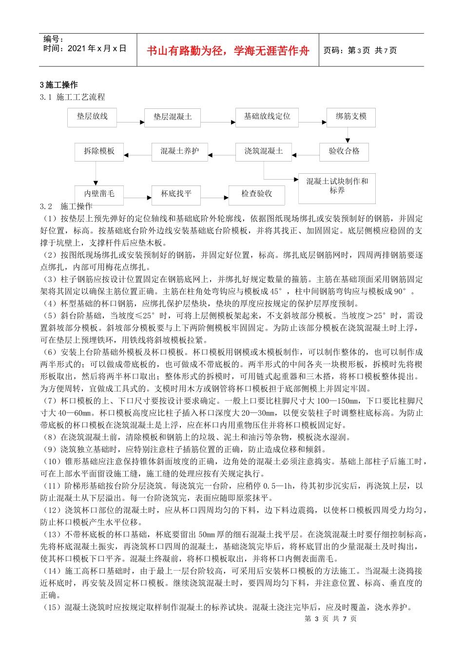 独立基础杯形基础施工作业指导书_第3页
