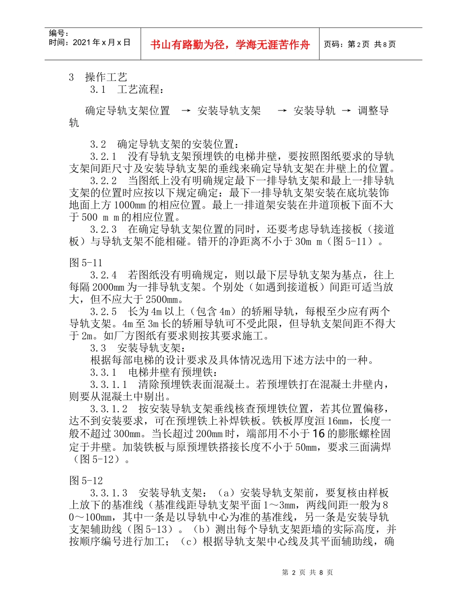 导轨支架和导轨安装工艺标准_第2页