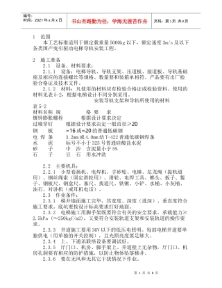 导轨支架和导轨安装工艺标准