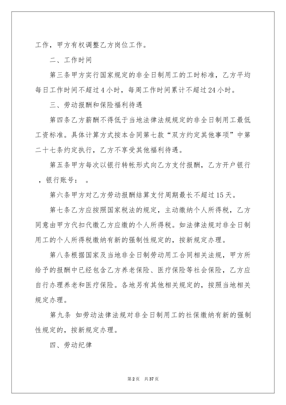 非全日制用工合同范本_第2页
