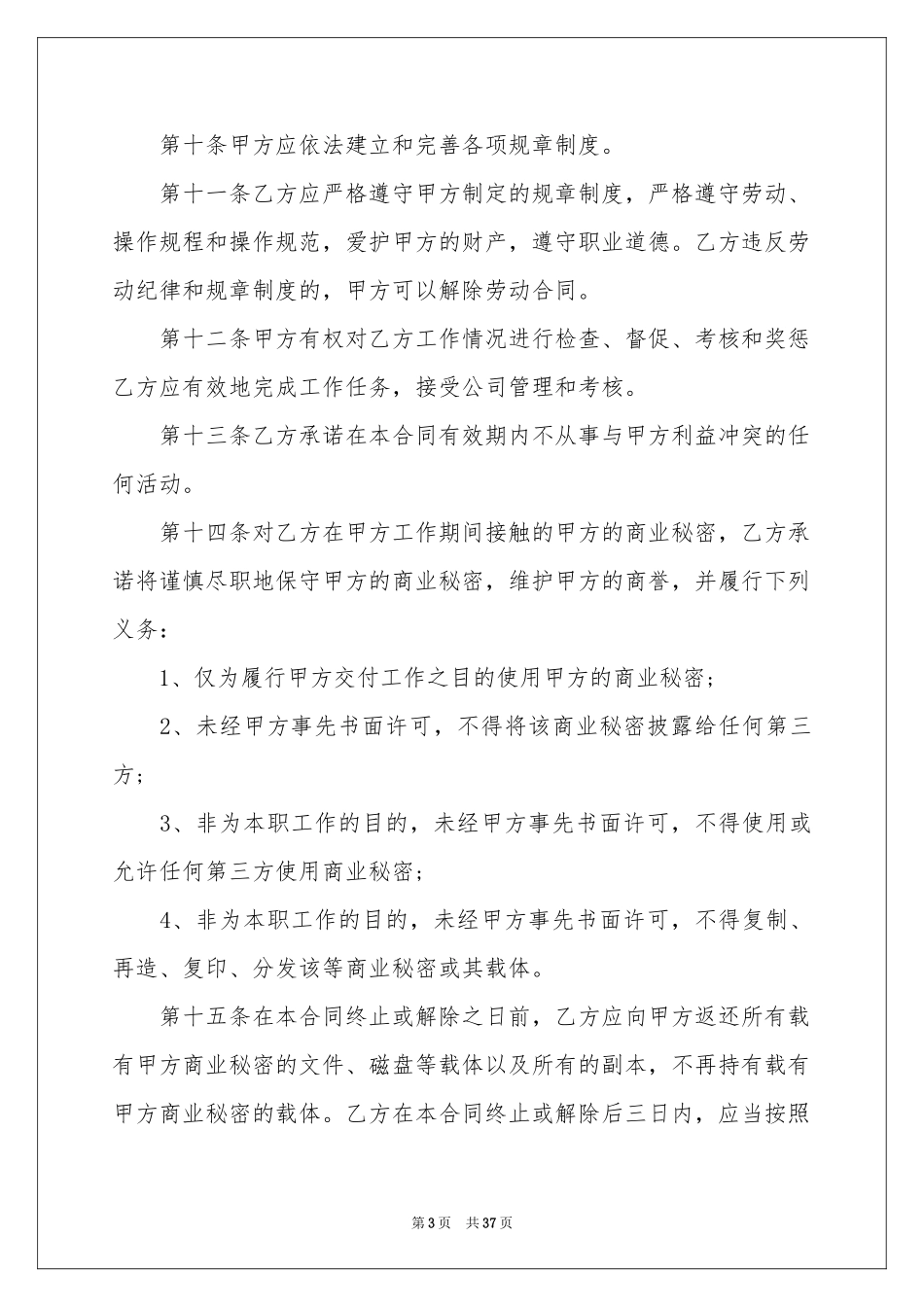 非全日制用工合同范本_第3页