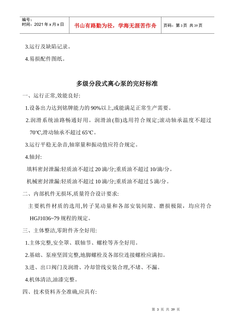 焦化厂主要设备完好标准_第3页