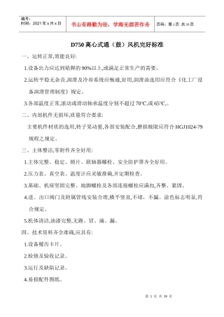 焦化厂主要设备完好标准