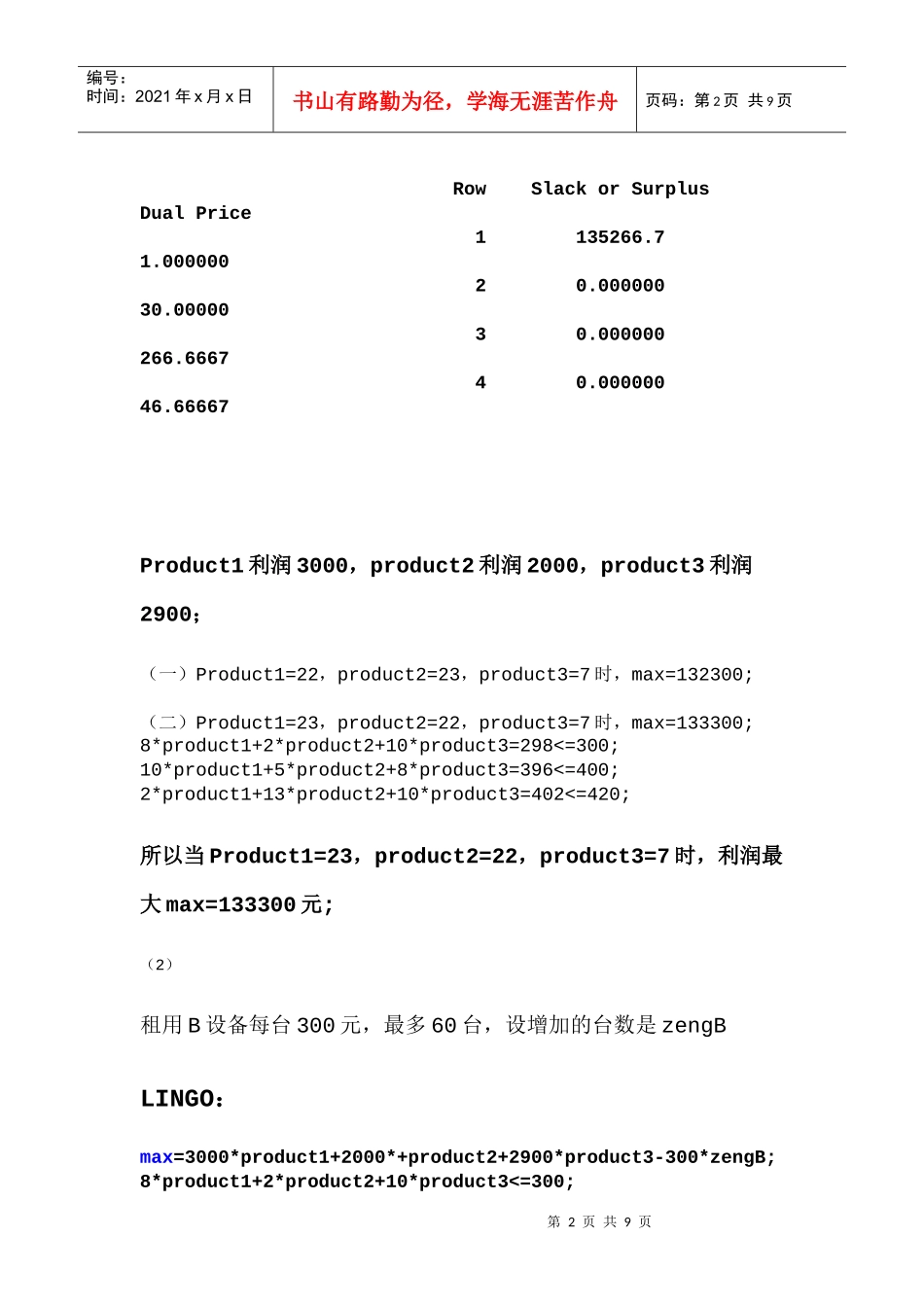 建模设备投资问题_第2页
