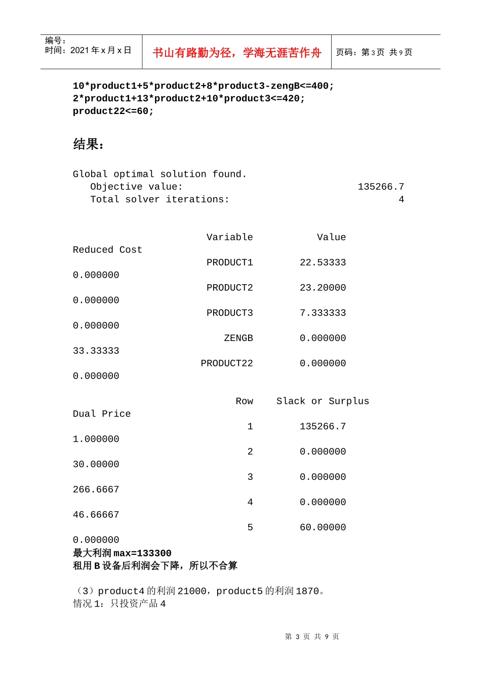 建模设备投资问题_第3页