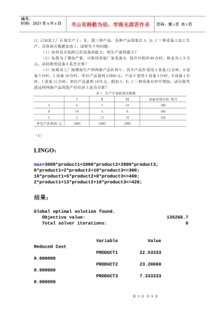 建模设备投资问题