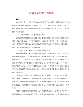 科研个人年终工作总结 