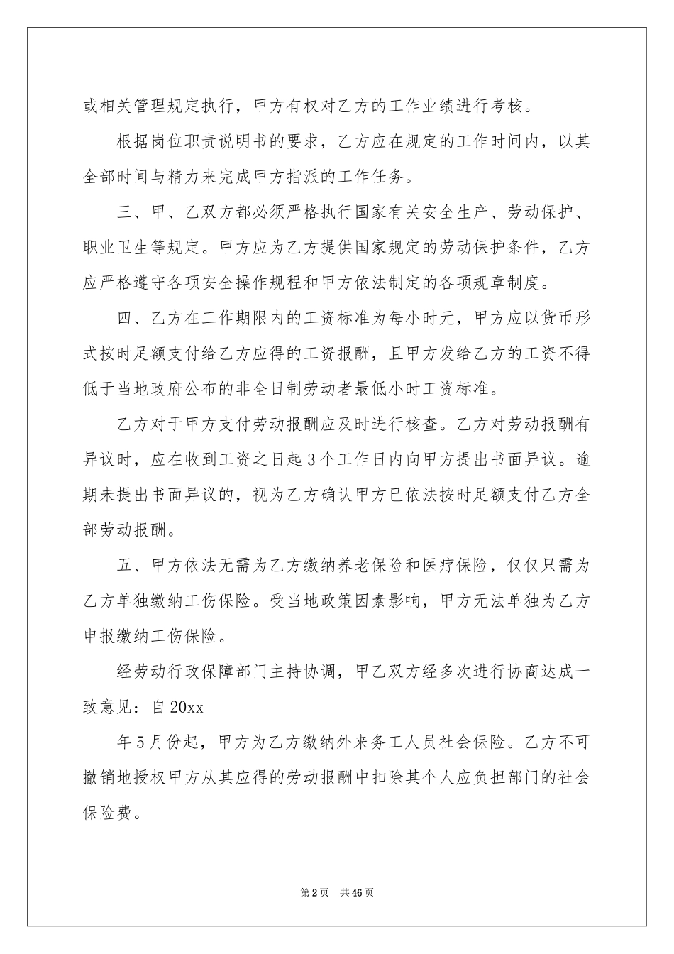 非全日制劳动合同_第2页