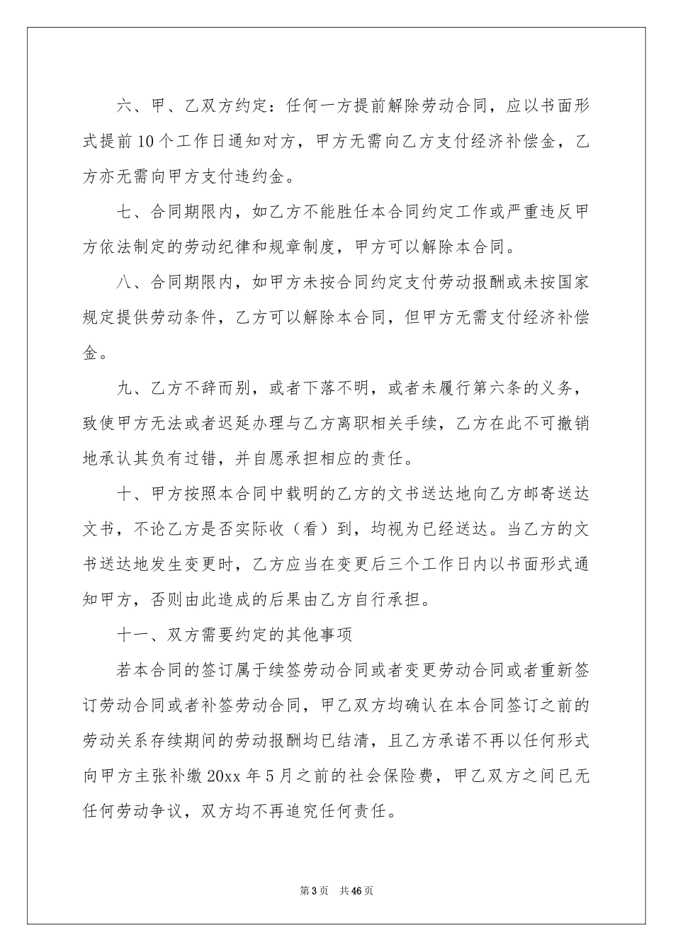 非全日制劳动合同_第3页