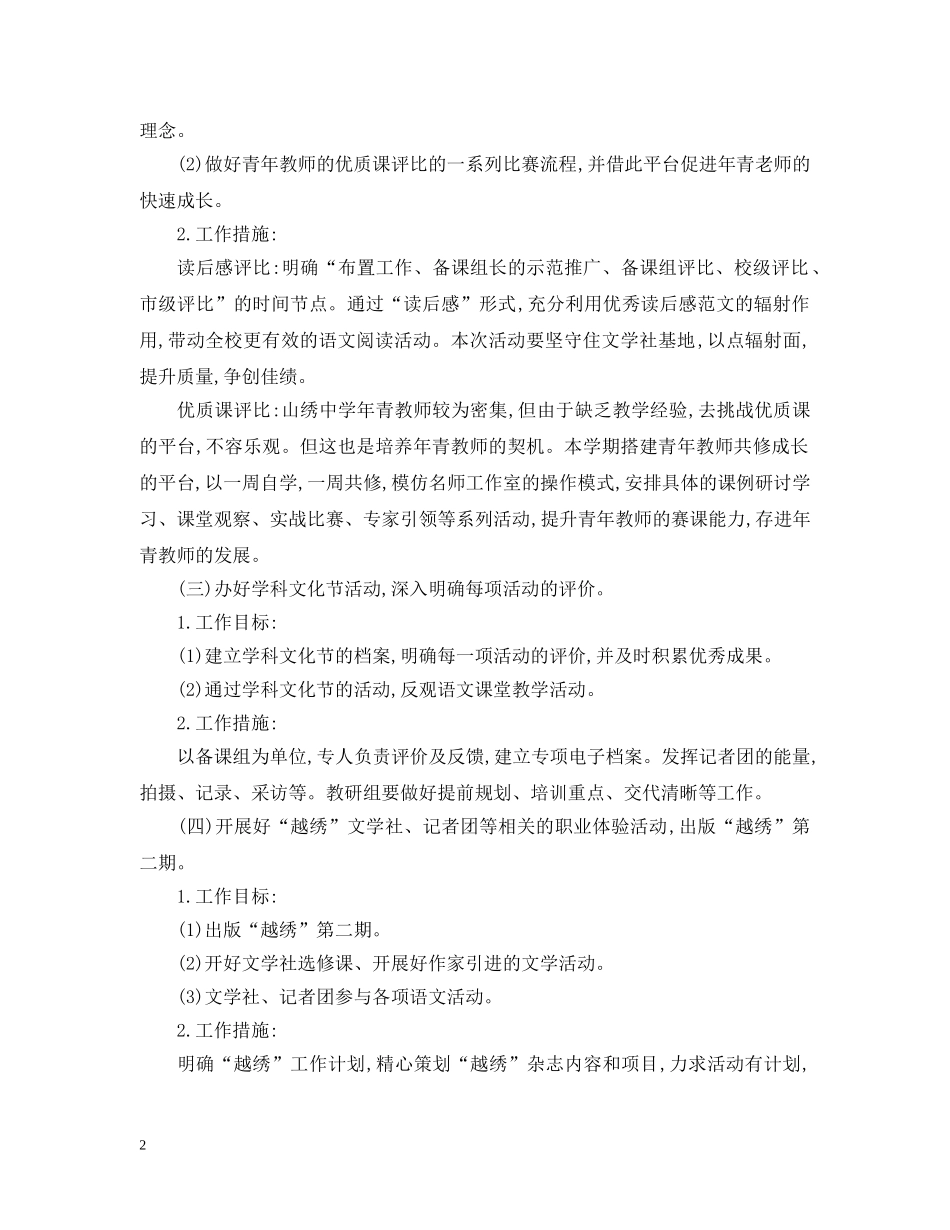 有关于下半年山绣语文教研活动工作计划 _第2页