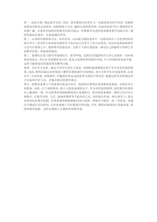 如何备好一节体育课