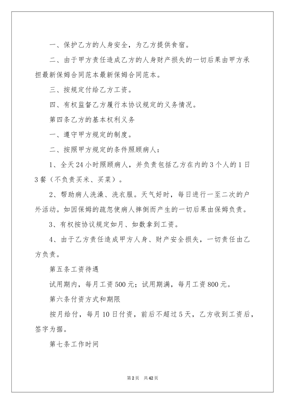 雇佣合同范本15篇_第2页