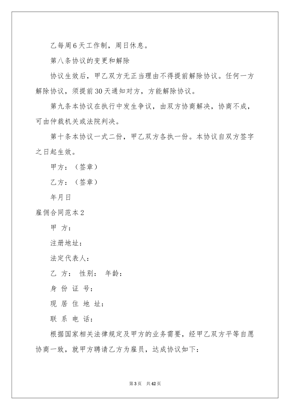 雇佣合同范本15篇_第3页