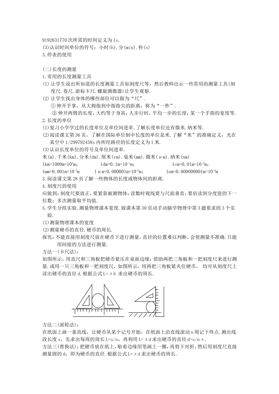 八年级上-物理-11长度和时间的测量（1）（配人教新课标）_第2页
