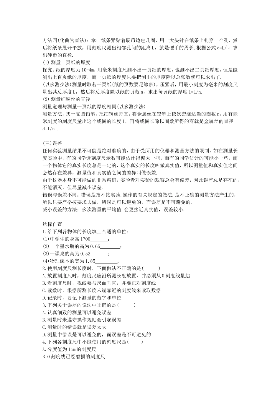 八年级上-物理-11长度和时间的测量（1）（配人教新课标）_第3页