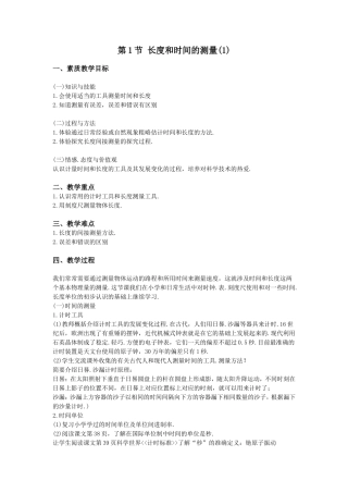 八年级上-物理-11长度和时间的测量（1）（配人教新课标）